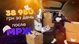 38950 грн за день после МРЖ / Отзывы Олег Спартак