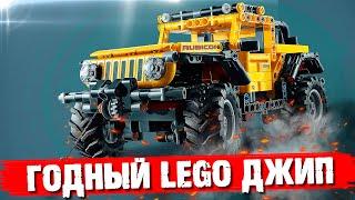 LEGO JEEP РУБИКОН - В НЕГО НИЧЕГО НЕ ЗАСУНУЛИ, ОН ПРОСТ НОРМ