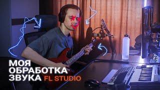 Обработка вокала в реальном времени FL Studio \ Кавер Blink 182