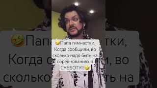 Родители гимнастки когда сообщили, во сколько надо быть на соревнованиях  #художественнаягимнастика