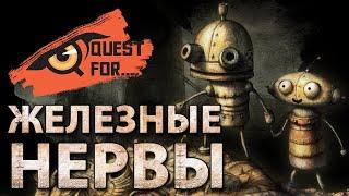 Machinarium - Обзор игры - Железные нервы - Quest for...