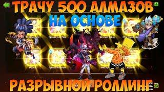 KVAIGON И 500 АЛМАЗОВ НА АМАЗОНКУ И МАШИНИСТА, РАЗРЫВАЮ РОЛЛИНГ, Битва замков, Castle Clash