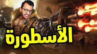 موبايل ليجيندز | الذئب المتحول ! Mobile Legends