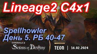 Lineage2. Elmorelab.com. Cronicle4 x1. Spellhowler. День 5. Икар, Атека, Терук, Тигр, Паук, Андед.