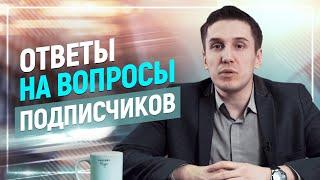 Ответы на вопросы подписчиков IMPACT Capital