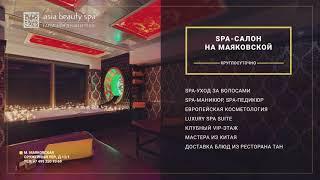 Сертификат в Asia Beauty Spa