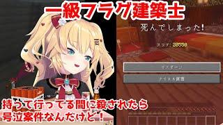 【マイクラ】はあちゃま、フラグ建築。【ホロライブ切り抜き/赤井はあと/はあちゃま】