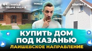 Коттеджные поселки под Казанью. Где лучше купить дом в Лаишевском направлении?