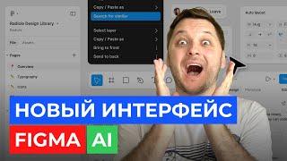 Крупное обновление Figma. Новый интефейс, искусственный интеллект, Figma Slides и другое