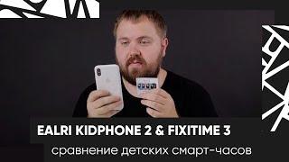 Wylsacom о детских часах Elari KidPhone 2 & Fixitime 3