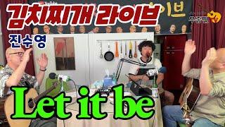 Let it be - 김치찌개 라이브 (우종민밴드)