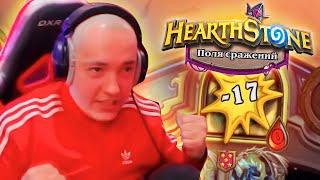 Lena Golovach - Готов поспорить, что не вылечу на 17!  Hearthstone "Поля Сражений"