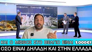 ΓΙΓΑΝΤΑΣ Αυτιάς τραβάει video με τιμές στο Βέλγιο για να τις συγκρίνει με εδώ, δεν πήγε καλά αυτό