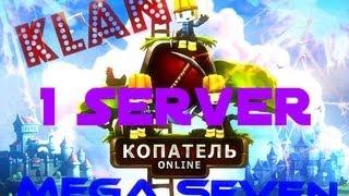 Сервер от MegaSeven