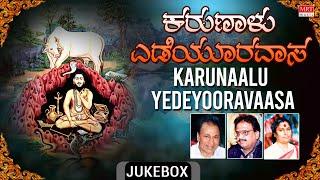 Karunaalu Yedeyooravaasa | SPB, Dr. Rajkumar, S. Janaki, Rathan Kumar | Kannada Bhakthi Geethegalu