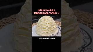 SÜT KAYMAĞI İLE TEREYAĞI NASIL YAPILIR #keşfet #shorts #trending