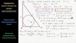 Геометрия Найдите катеты прямоугольного треугольника, если его гипотенуза равна 20, а радиус