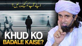 Apne Aap Ko Change Kaise Karen ? | Mufti Tariq Masood