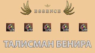 Цена буста. Талисман Бенира в Lineage 2 Essence