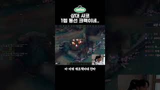 천상계 샤코 정글의 2렙에 게임 터트리는 미친 동선. #롤 #lol #서폿 #leagueoflegend #추천
