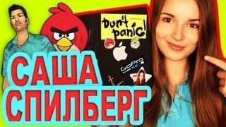 Что На Моем iPad? Саша Спилберг & Apple #2