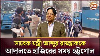 আব্দুর রাজ্জাককে আদালতে হাজিরের সময় হট্টগোল, শিক্ষার্থীদের উপর লাঠি চার্জের অভিযোগ | Tangail News