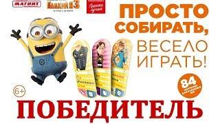 Альбом + Карточки Гадкий я 3! Результаты розыгрыша! МИНЬОНЫ DESPICABLE ME 3 TRADING CARDS