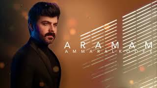 Ammar Alkoofe - Aramam | 2022 | عمار الكوفي - ارامام - ابراهيم تاتليس