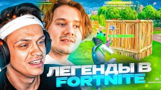 ЛЕГЕНДЫ ВЕРНУЛИСЬ В FORTNITE! EXILE, BUSTER, LIXX ИГРАЮТ В ФОРТНАЙТ | ЭКСАЙЛ, БУСТЕР И ЛИКС 5 СЕЗОН