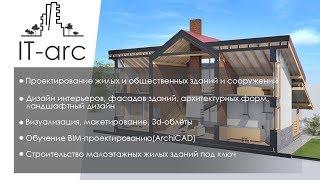 3d-Разрезы в Archicad