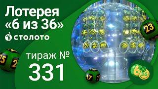 «6 из 36» 01.01.22 тираж №331 от Столото