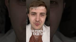 Как ПРАВИЛЬНО худеть и не терять мышцы