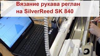 Рукав реглан (левый) на вязальной машине. Процесс в реальном времени.