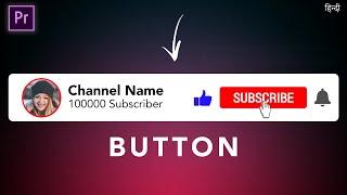 How to Make Animated Subscribe Button for YouTube Channel | Premiere  pro Hindi Tutorial