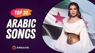 Top 20 Arabic Songs - Week 51, 2024  أفضل ٢٠ أغنية عربية لهذا الأسبوع