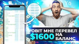 ЗАРАБОТАЛ $1600 ЗА 10 МИНУТ НА YOBIT DEFI / Стейкинг, фарминг ликвидности