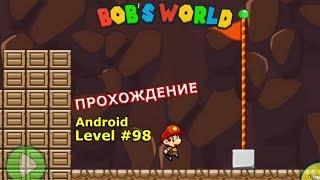 Level 98. Прохождение игры «Bob's World — Потрясающее приключение» на Android