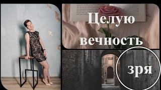 Английский с нуля. Урок 55 из 60. Целую вечность зря