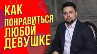 Каких мужчин любят девушки и никогда не забывают. Женская психология!