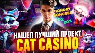 КАКИЕ БОНУСЫ И АКЦИИ ПРЕДЛАГАЮТ ИГРОВЫЕ АВТОМАТЫ НА САЙТЕ CAT! ЛУЧШИЕ ИГРОВЫЕ АВТОМАТЫ В ИНТЕРНЕТЕ!