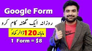 Google Form Sy Paise kamaye | Google Form Earn Money