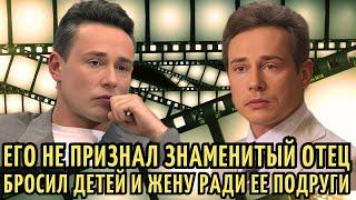 ВНЕБРАЧНЫЙ сын ЗВЕЗДЫ кино, БРОСИЛ 2-х детей ради СЛАВЫ. Путь к УСПЕХУ актера Дмитрия Исаева