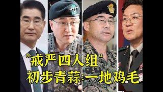 韩“戒严四人组”直播谢罪争相甩锅 民众：美国还不出手吗？