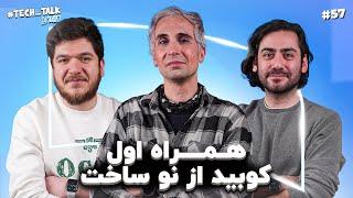 آیا ری‌برند همراه اول به کاهش محدودیت‌ها کمک می‌کند؟ | تک‌تاک اکسترا