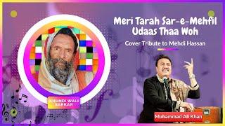 Meri Tarah Sar-e-Mehfil Udaas | Muhammad Ali Khan | Mehdi Hassan | Khundi Wali Sarkar |