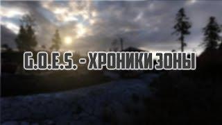 Новый мод на STALKER ЗОВ ПРИПЯТИ (G.O.E.S.) - Хроники зоны