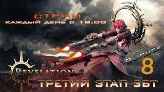 Третий этап ЗБТ Revelation! Выпуск 8. Внутриигровой магазин. Жить можно.