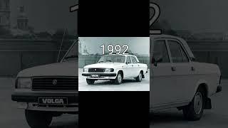 #volga #gaz #evolution