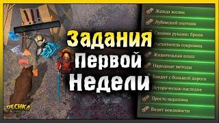 БАГРЯНАЯ ОХОТА 14 И ЗАДАНИЯ! ЗАДАНИЯ 1 НЕДЕЛЯ ПОЛНЫЙ РАЗБОР! Grim Soul: Dark Fantasy Survival