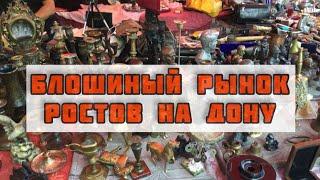 Самый большой блошиный рынок юга России. Ростовская барахолка сильно удивила масштабом и товарами